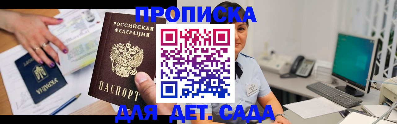 прописка законно в Вельске